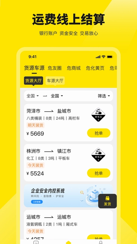 危司机预览图