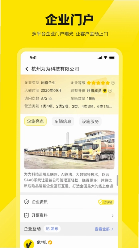 危司机预览图