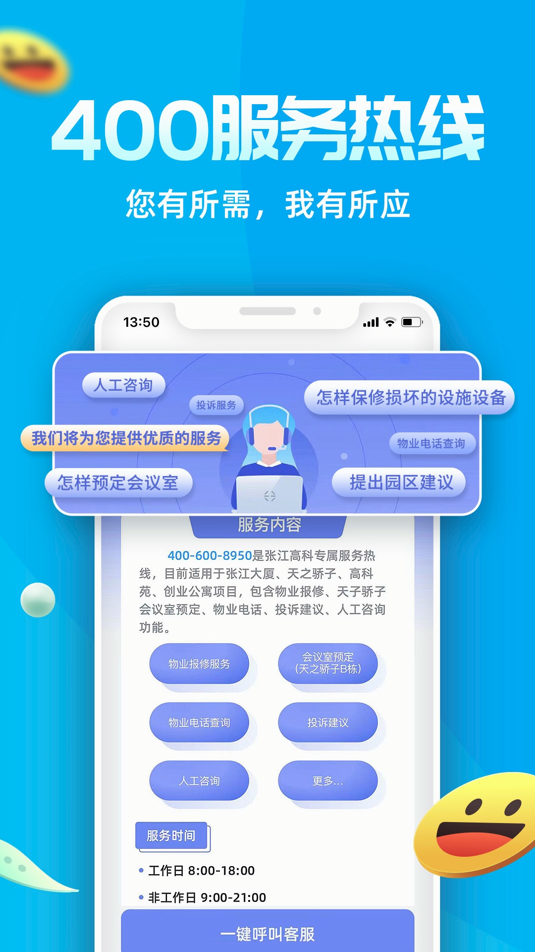 Ai张江功能界面