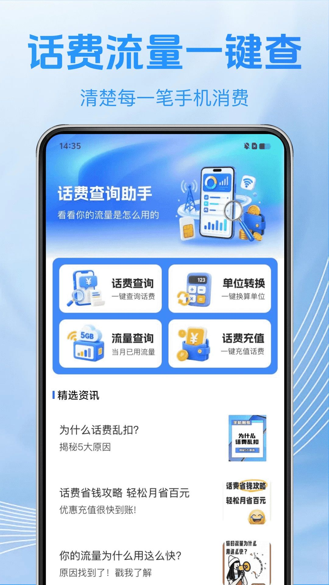 手机话费流量快查预览图