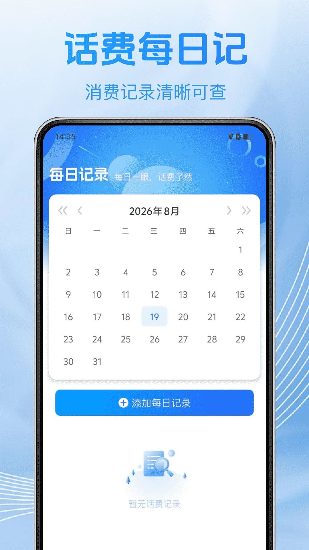 手机话费流量快查流量监控截图