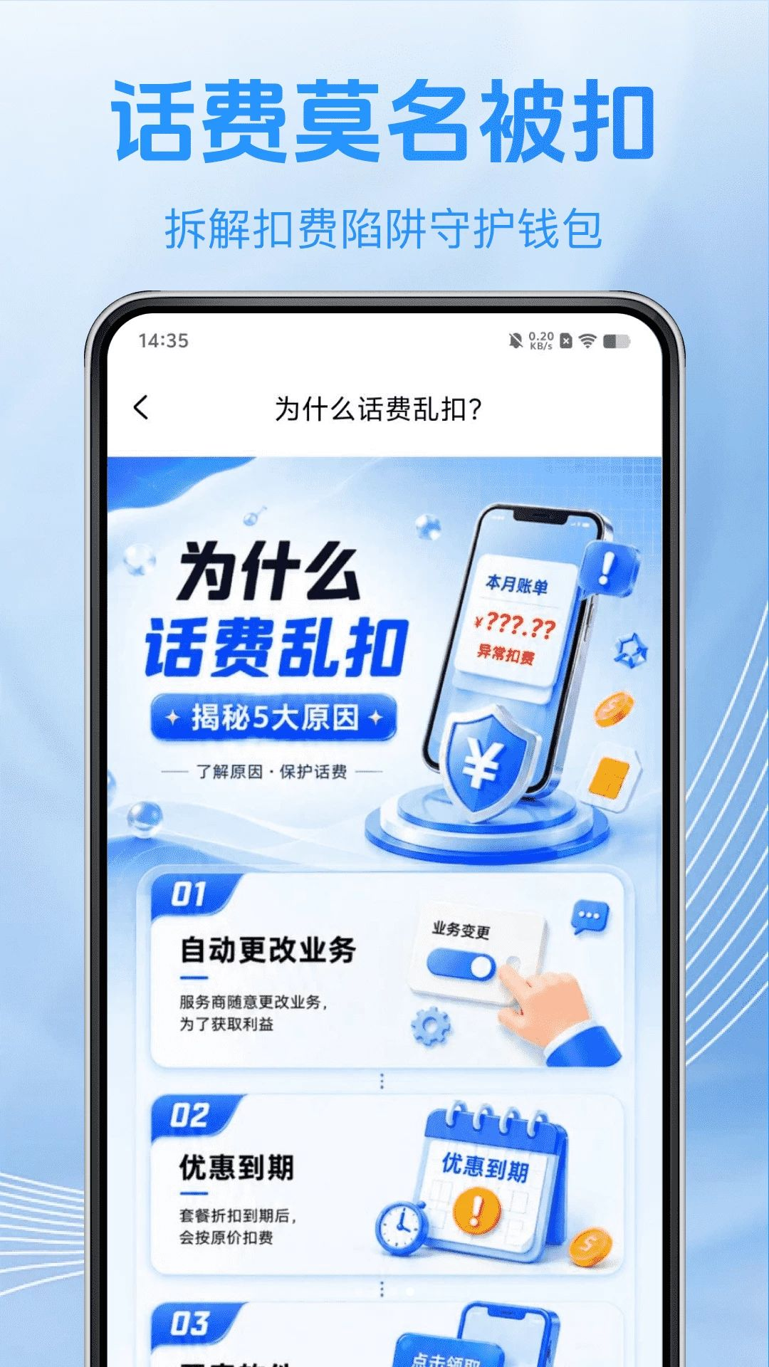 手机话费流量快查提醒设置界面