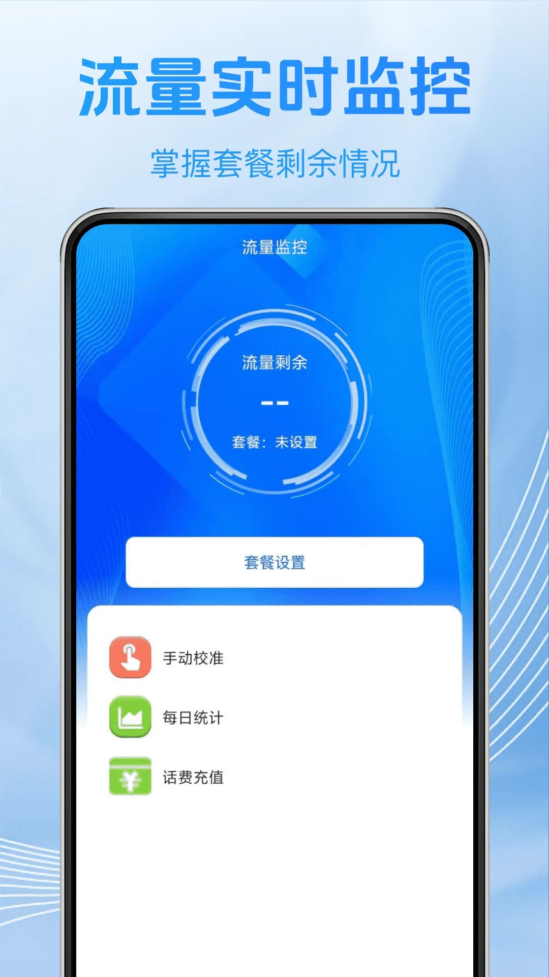 手机话费流量快查科普资讯页面