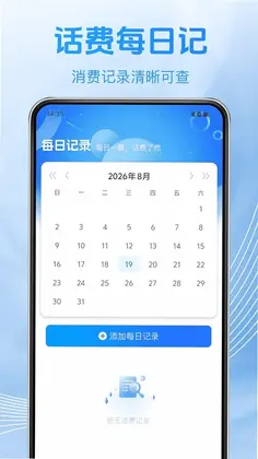 手机话费流量快查预览图