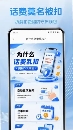 手机话费流量快查预览图