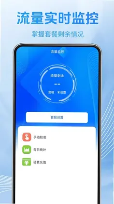 手机话费流量快查预览图