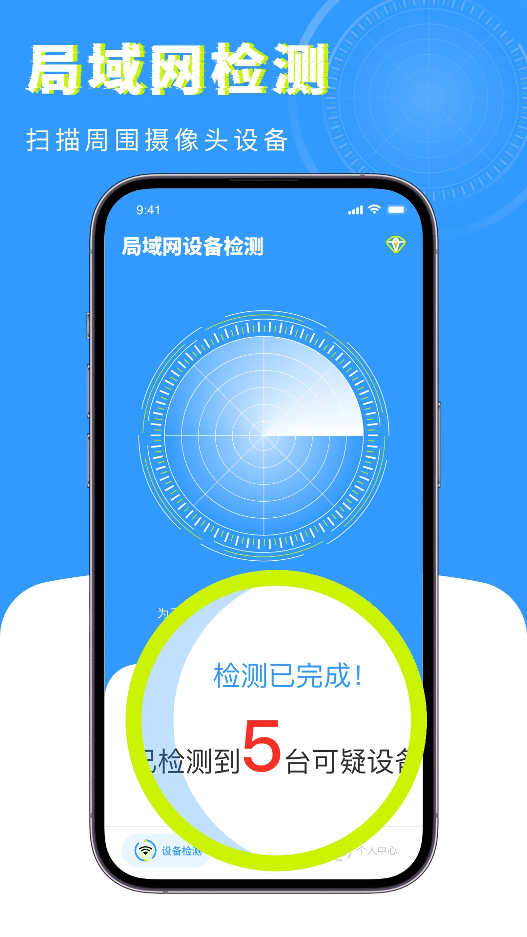 检测摄像头卫士预览图