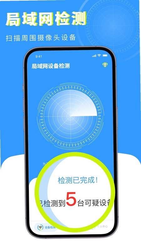 检测摄像头卫士预览图