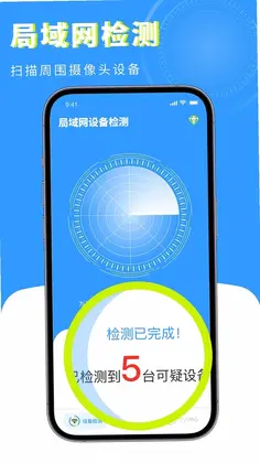检测摄像头卫士预览图