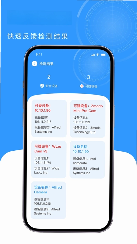 检测摄像头卫士预览图