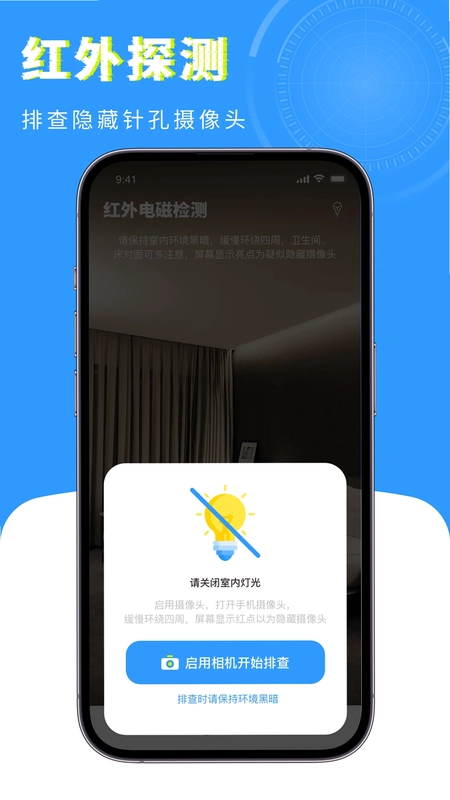 检测摄像头卫士预览图