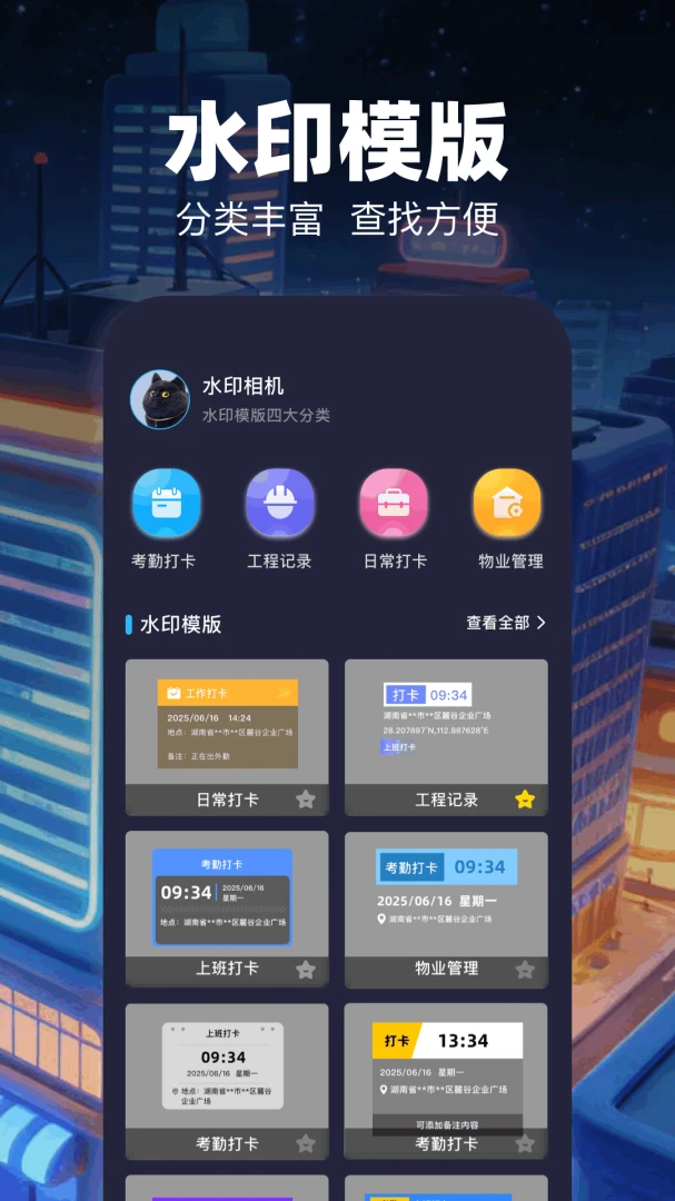 3uTools定位修改