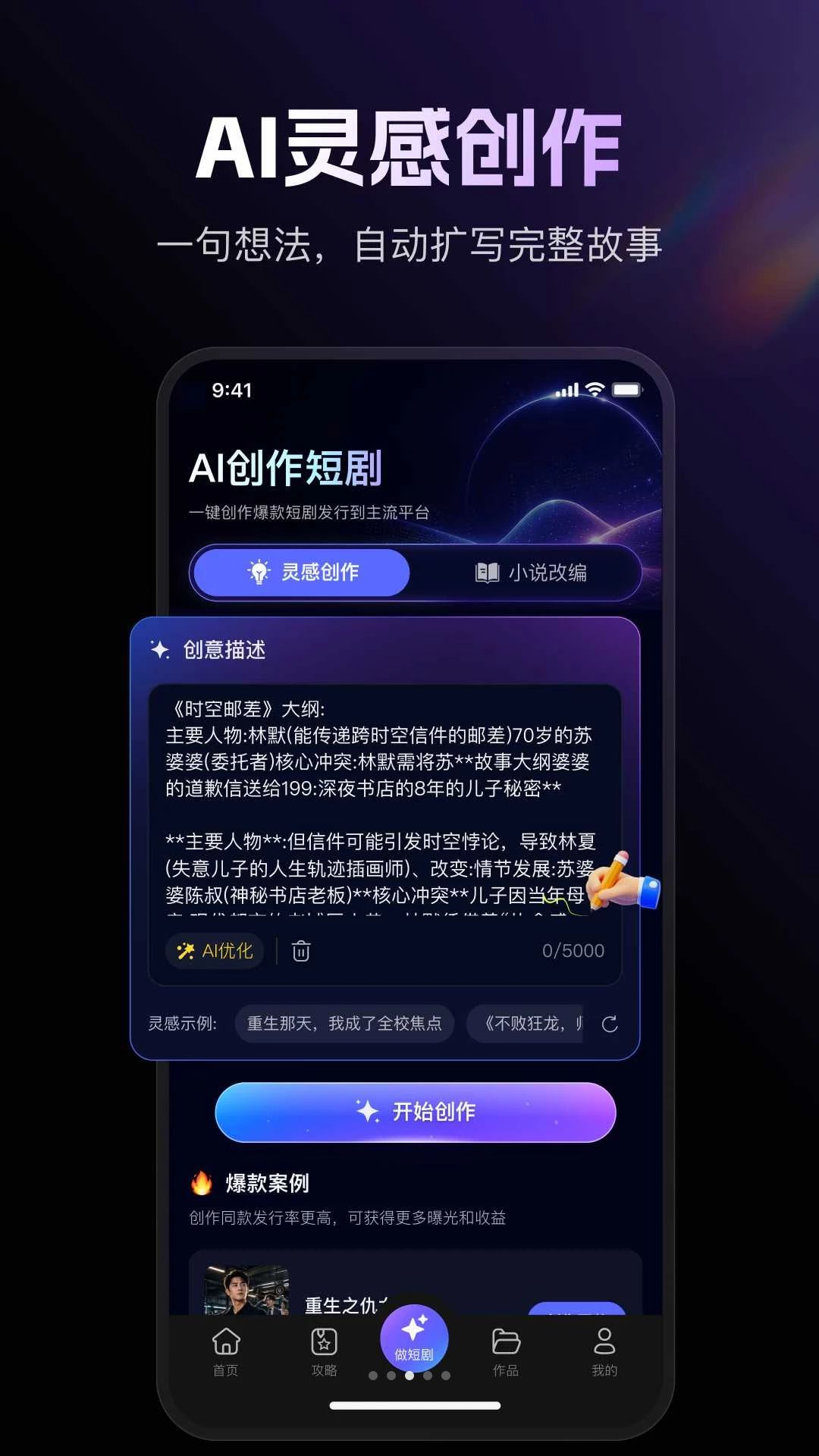 真出片角色定制