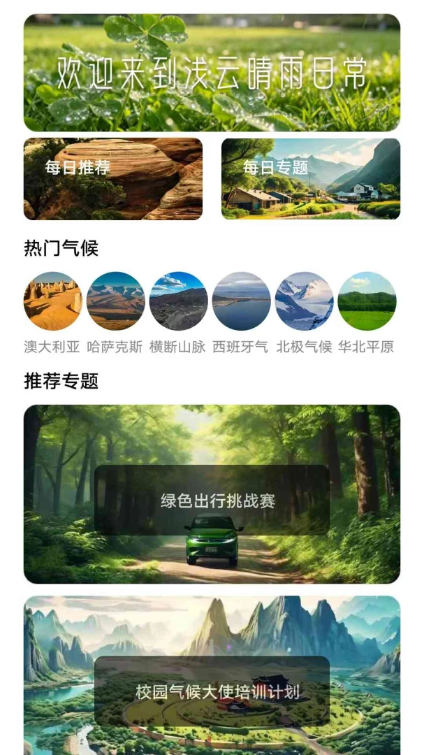 浅云晴雨日常省电模式
