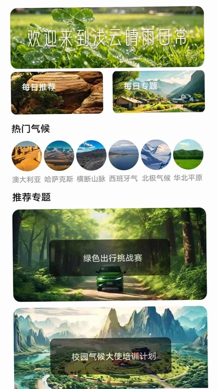 浅云晴雨日常预览图