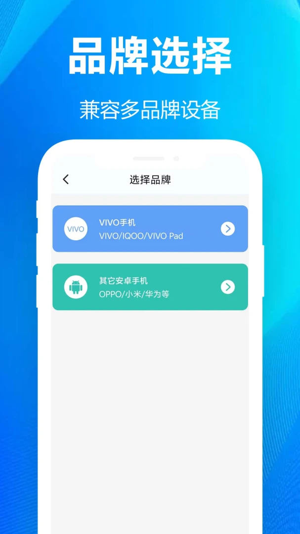 安卓换机能手文件选择