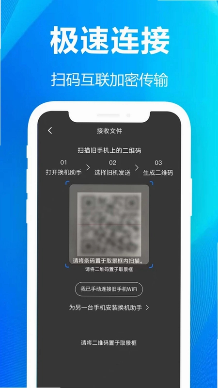 安卓换机能手预览图