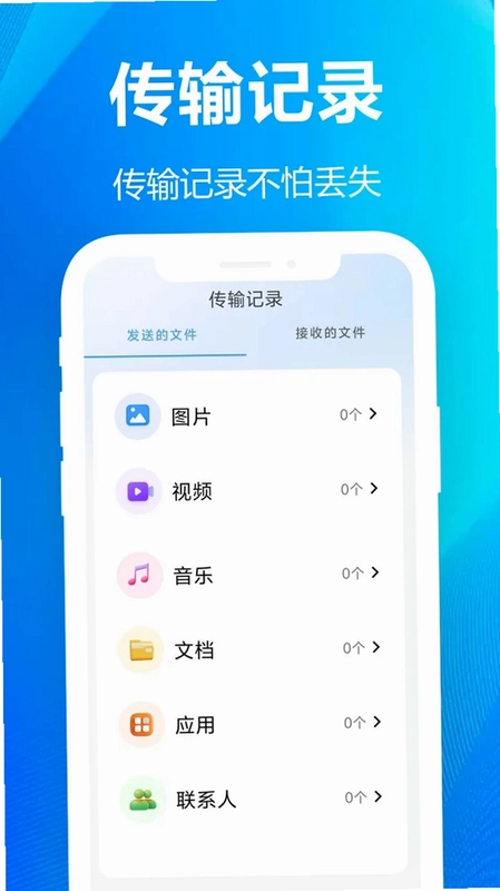 安卓换机能手预览图