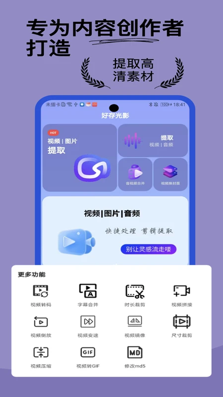 好存光影传输界面