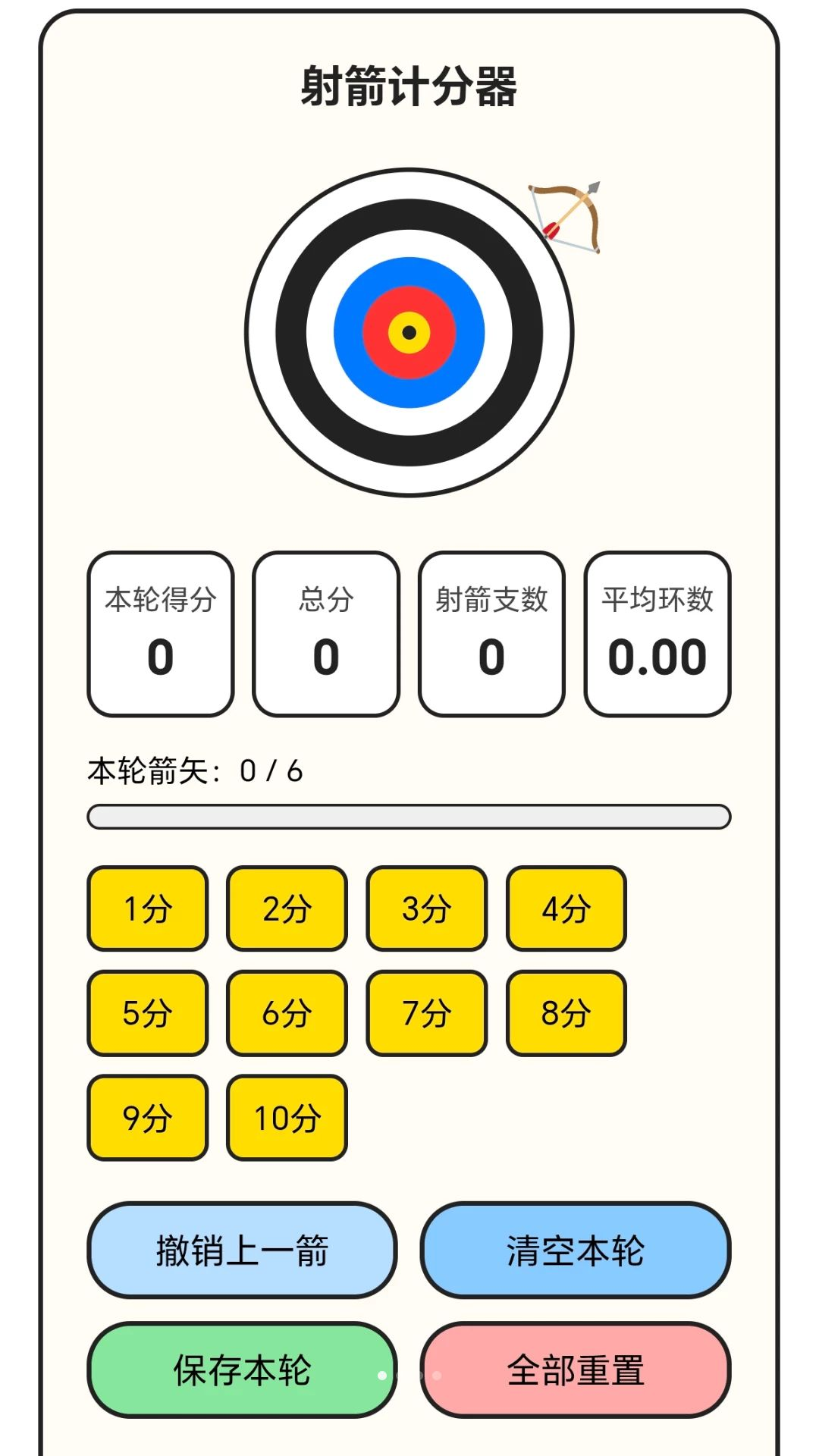 万箭同归界面预览