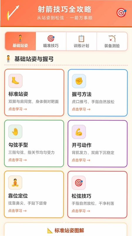 万箭同归游戏预览图