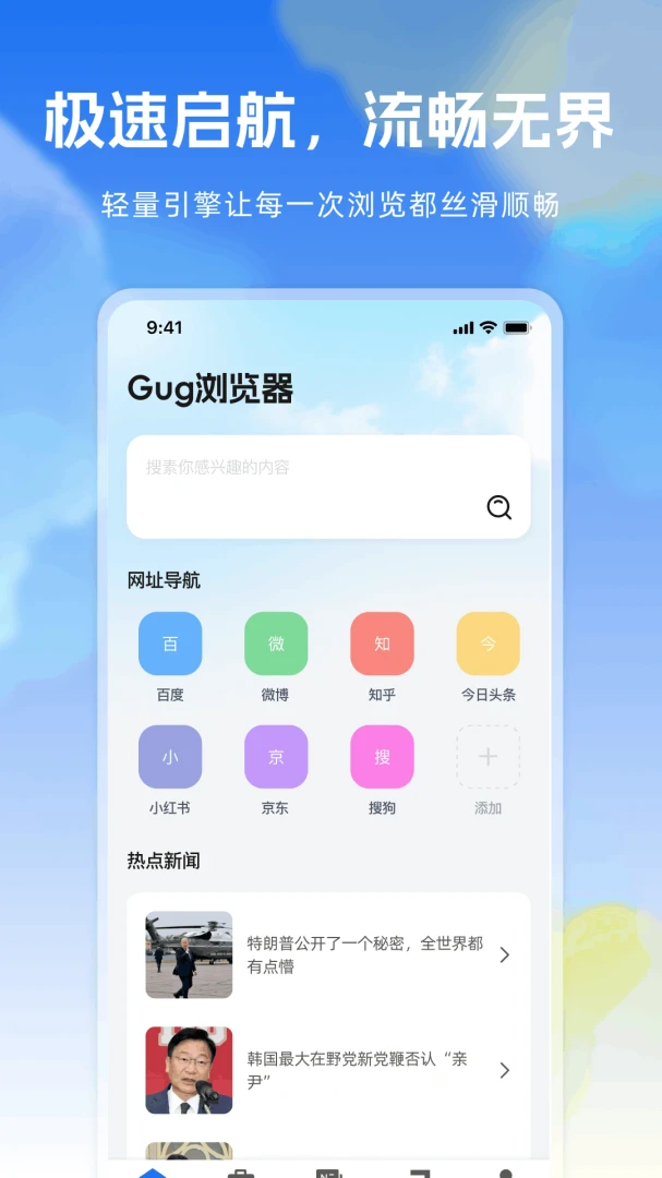 Gug浏览器界面预览