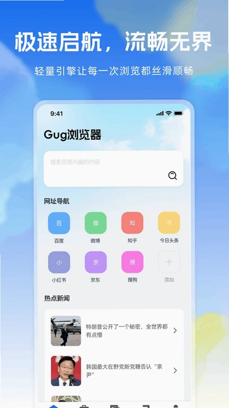 Gug浏览器预览图
