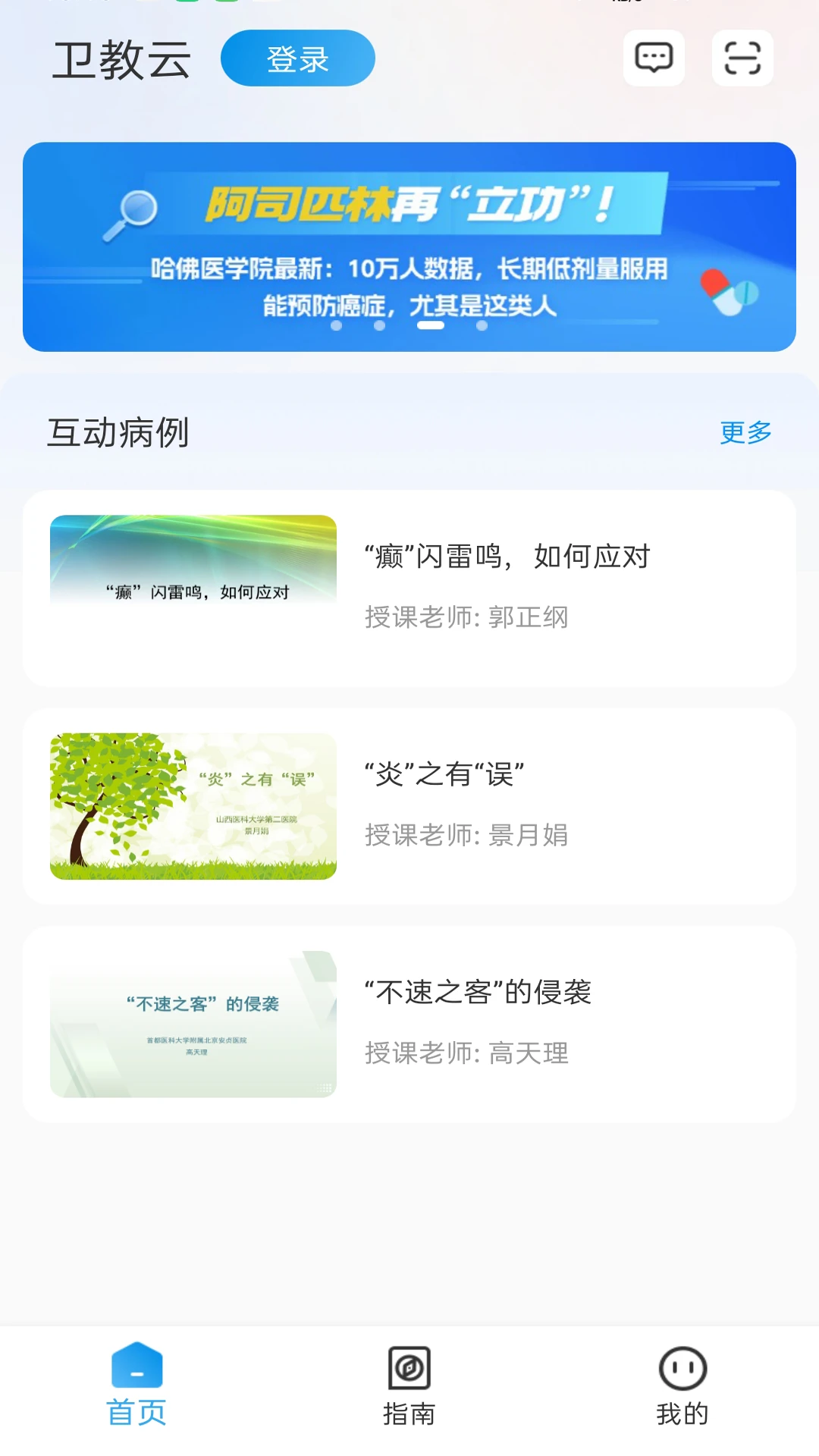 卫教云功能展示