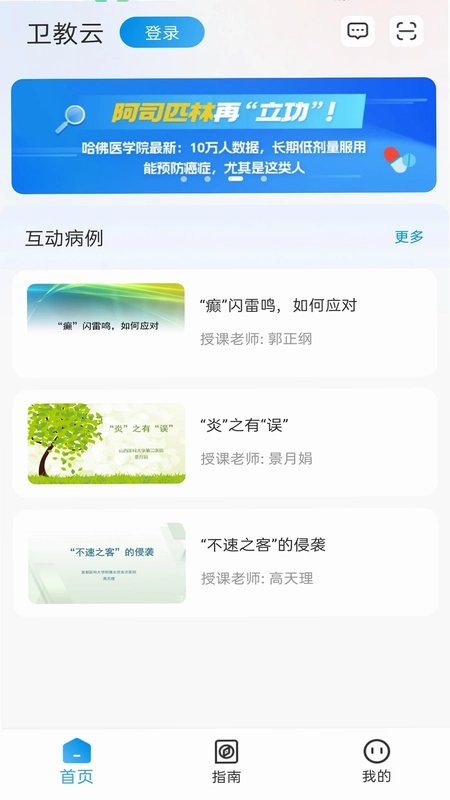 卫教云预览图