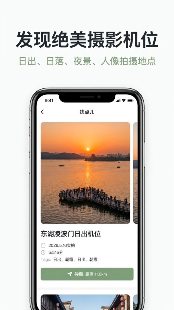 PinGo 寻点地图浏览界面