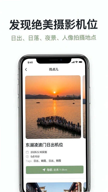 PinGo 寻点预览图