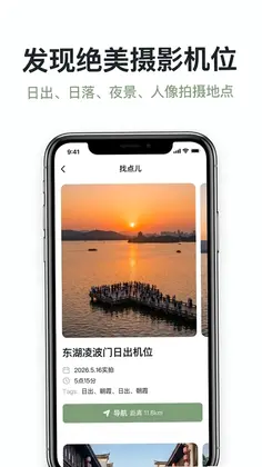 PinGo 寻点预览图