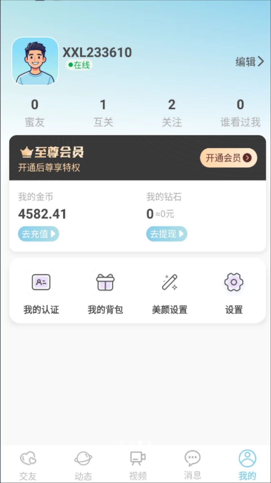 瓜积社交互动界面