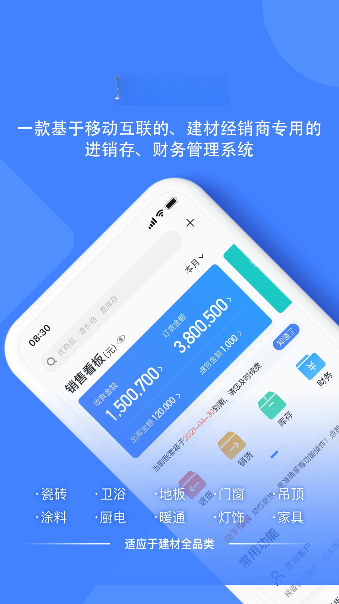 材路管家界面预览