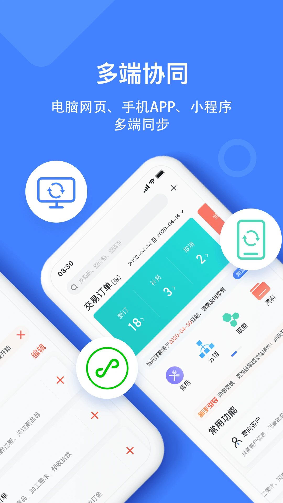 材路管家功能展示
