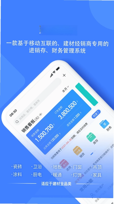 材路管家预览图