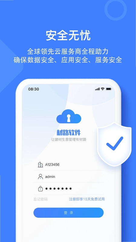 材路管家预览图