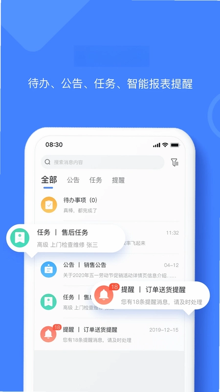 材路管家预览图