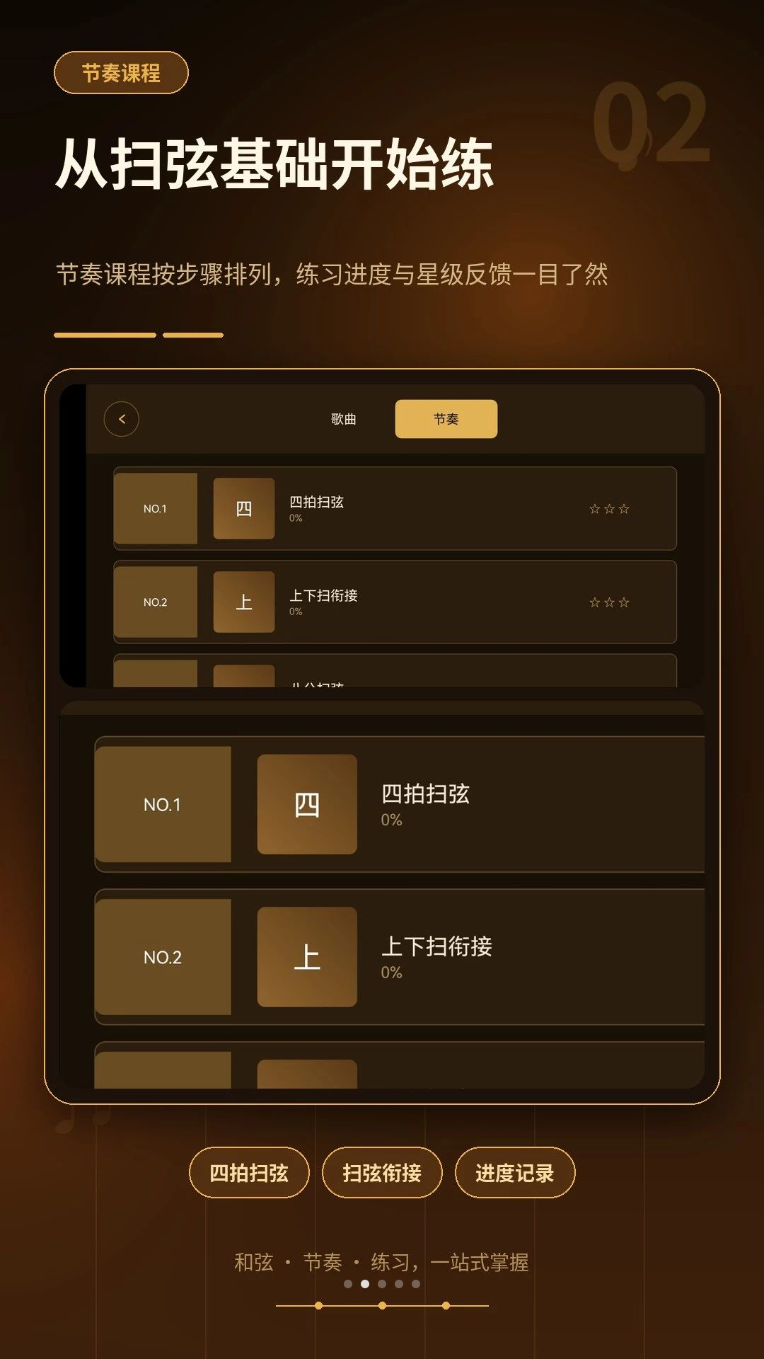 手机吉他自学练习计划