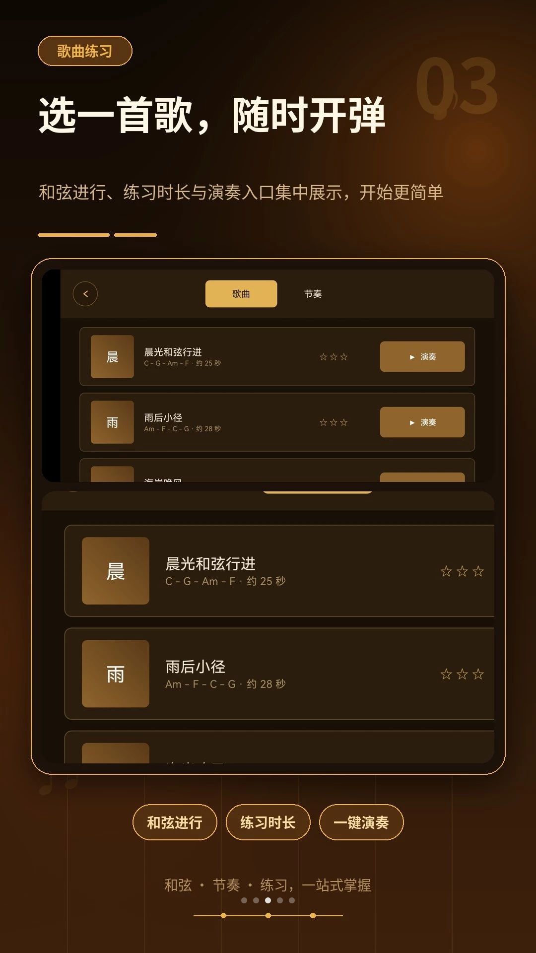 手机吉他自学曲谱大全