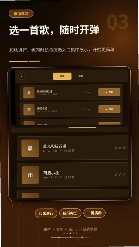 手机吉他自学预览图