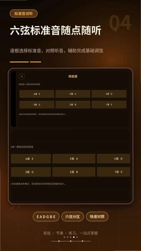 手机吉他自学预览图