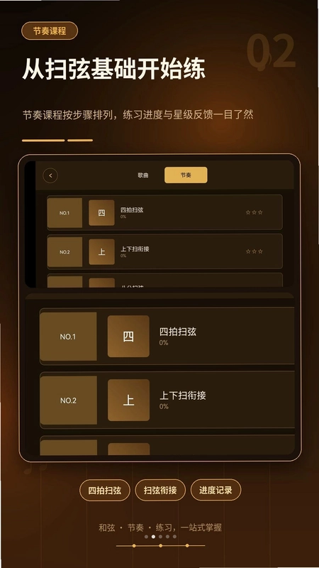 手机吉他自学预览图