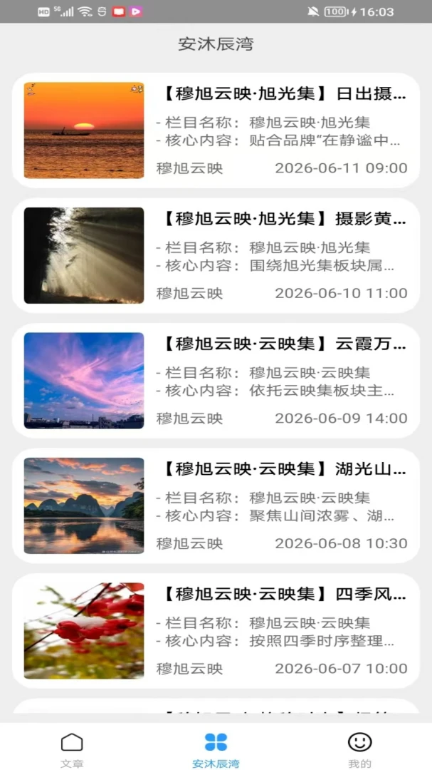 安沐辰湾使用场景