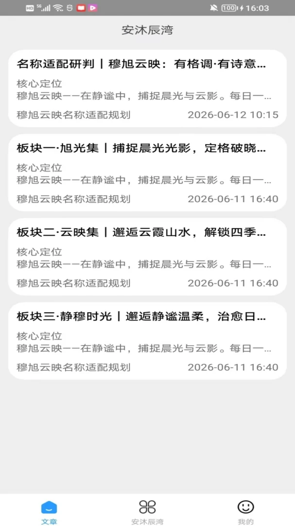 安沐辰湾内容展示