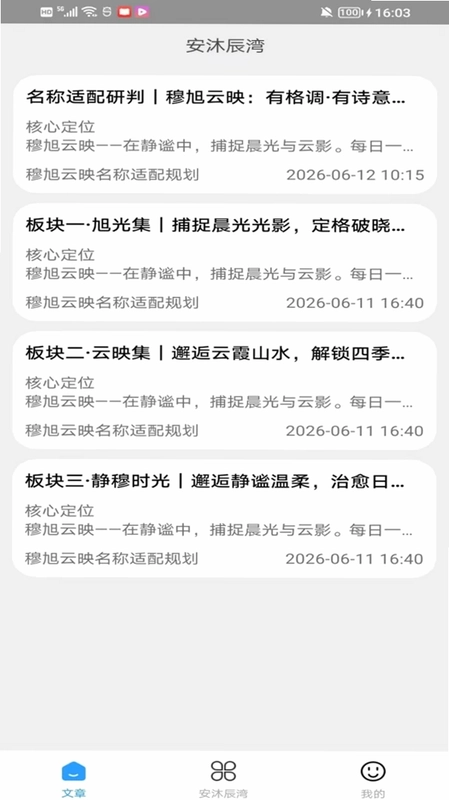 安沐辰湾预览图