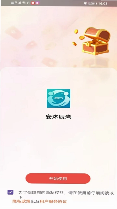 安沐辰湾预览图