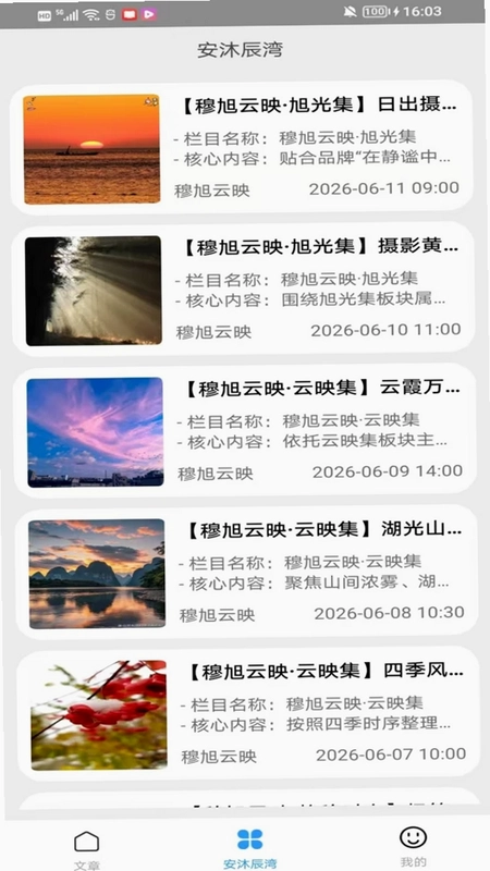安沐辰湾预览图