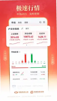 国泰海通通财预览图