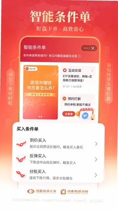 国泰海通通财预览图